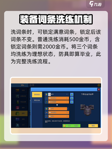 像素射击🔥洗练机制大揭秘！快速上手制胜关键👇截图3