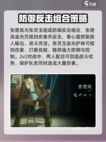 异人之下手游2v2选择哪个角色介绍截图3