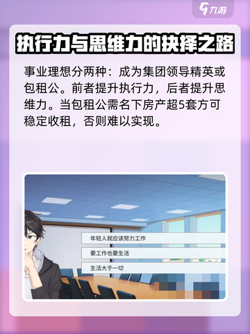 职场浮生记理想有哪些介绍截图3