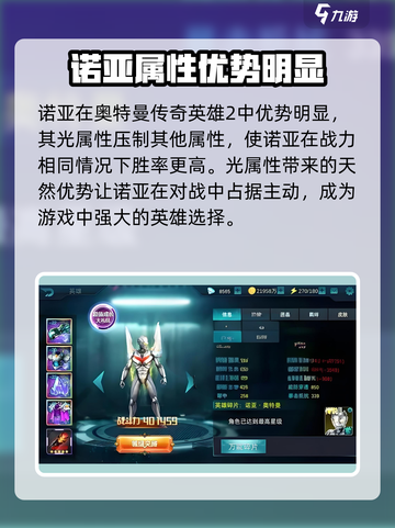 奥特曼传奇英雄2诺亚技能介绍内容介绍截图2