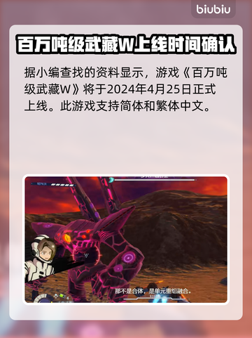 百万吨级武藏W🔥发售日期终于曝光！💥截图2