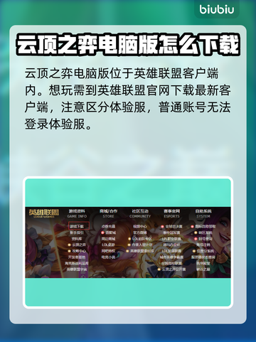 云顶之弈电脑版下载💡安装攻略来啦！🔥截图2