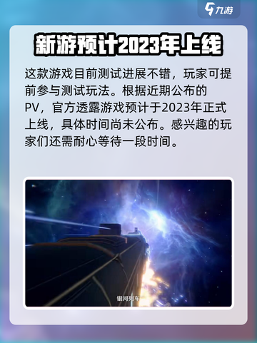 崩坏星穹铁道什么时候上线介绍截图4