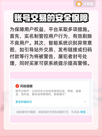 王者荣耀买号必看🔥安全平台大揭秘！截图3