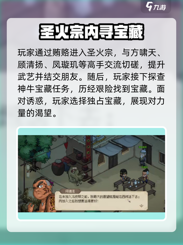 《大侠立志传》冷皮帮全收集流程🔥劲爆探索秘籍！截图3