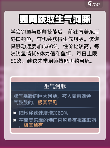 黎明之海🔥生气河豚获取攻略，轻松到手秘籍！截图2