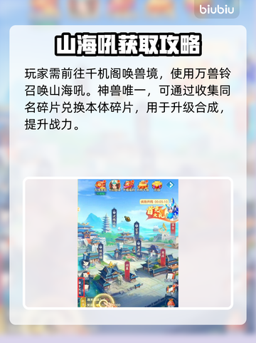 三国大冒险！山海吼逆天技能🔥截图3