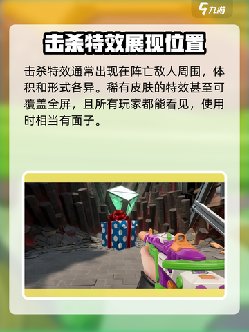 无畏契约击杀特效在哪介绍截图4