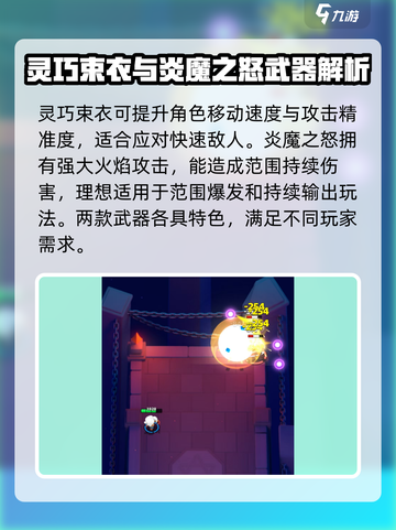 弓箭传说2装备推荐介绍截图3