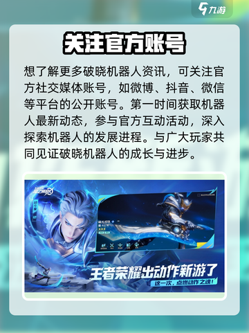 星之破晓机器人介绍介绍截图2