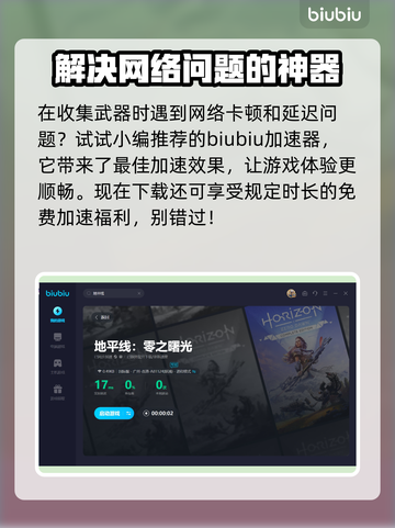 地平线零之曙光🔥行家武器获取全攻略💎截图3