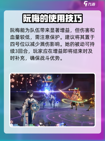 崩坏星穹铁道阮梅培养攻略介绍截图5