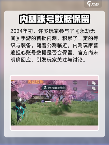 永劫无间手游内测号删档？公测时间曝光！🎮🔥截图2