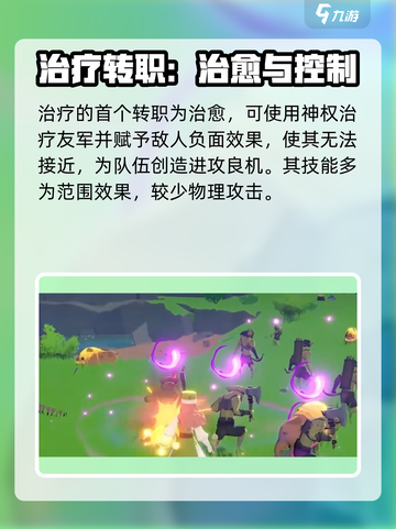 洛奇M治疗职业超强解析✨玩转游戏就靠它！截图2