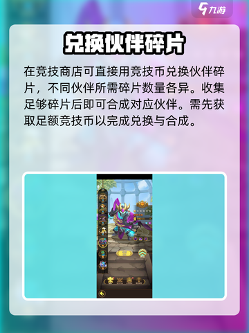 这个地下城有点怪💥伙伴获取全攻略！🎮截图3