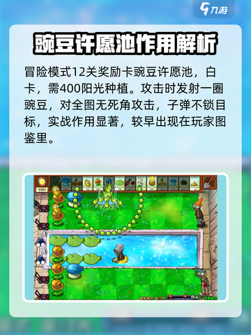 植物大战僵尸杂交版豌豆许愿池怎么样介绍截图2