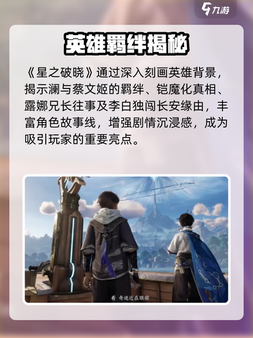 🔥《星之破晓》爆燃开战！💥截图4