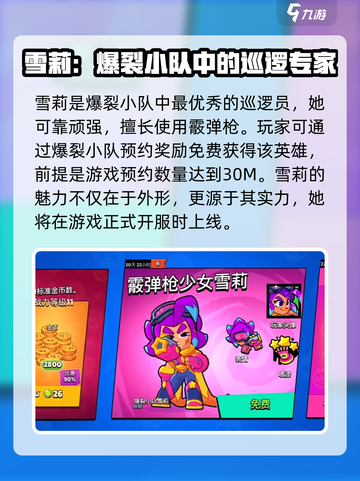 爆裂小队雪莉什么时候上线介绍截图2