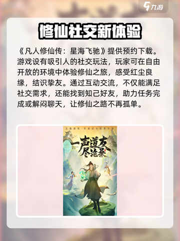 凡人修仙传星海飞驰🔥好玩到停不下来！截图2