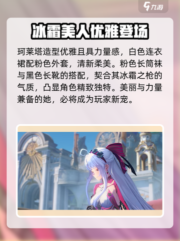 鸣潮珂莱塔角色介绍介绍截图5