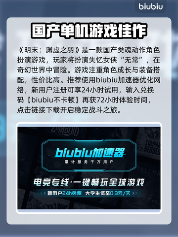 明末渊虚之羽🔥游戏介绍与玩法攻略🎮截图2