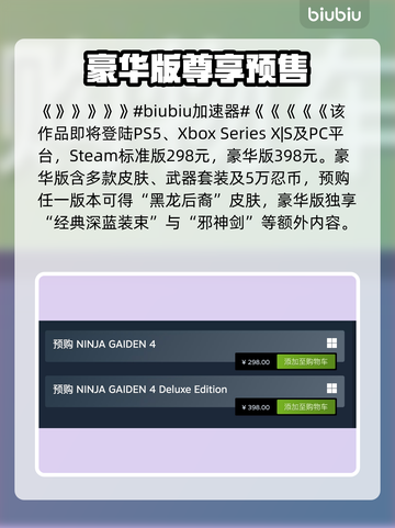 忍者龙剑传4发售！🔥平台价格全曝光截图2