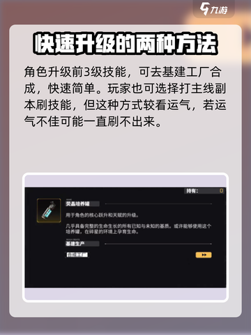 交错核心🔥跃升升级攻略｜游戏名✨截图3