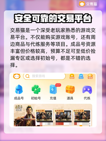 🔥王者账号哪里买？游戏平台推荐👇截图3