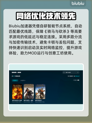 🔥骑马与砍杀加速器大揭秘！🚀截图3