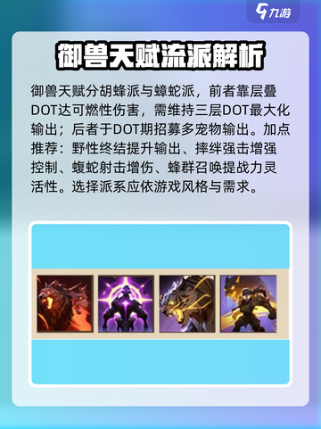 塔瑞斯世界🔥御兽天赋加点攻略分享！💥截图2