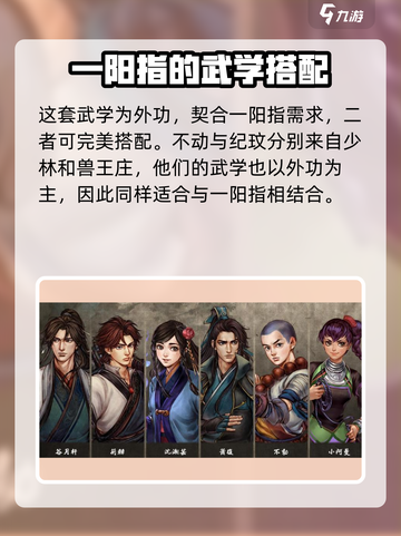侠客风云传前传一阳指给谁好介绍截图5
