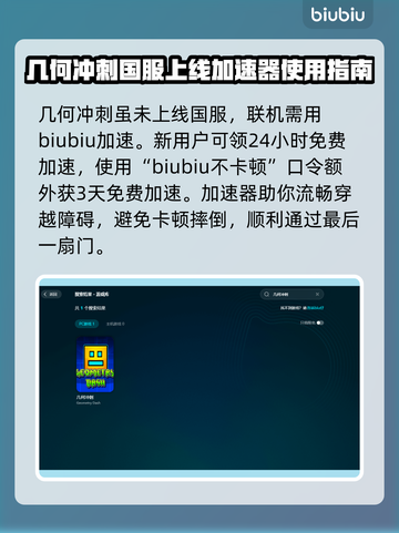 几何冲刺🔥加速器推荐，玩game必备⚡截图3