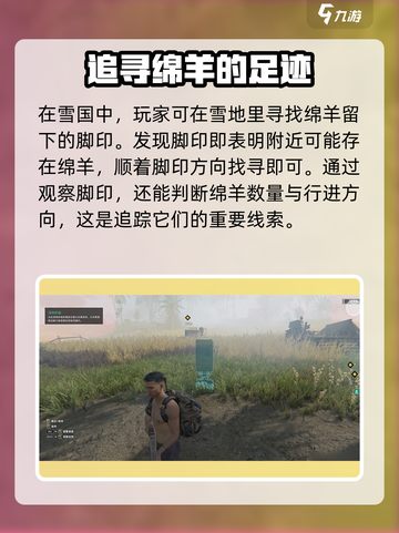 七日世界羊在什么位置介绍截图2