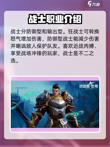 塔瑞斯世界🔥排行榜职业推荐，最强职业揭秘！截图4