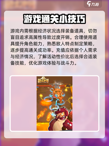 骑士冲呀新人避坑指南介绍截图4