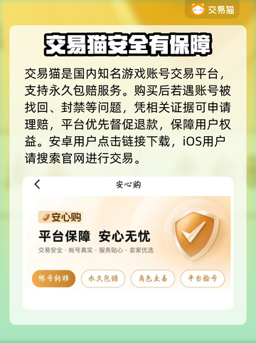 交易猫账号交易太香了！💰安全靠谱速抢截图2