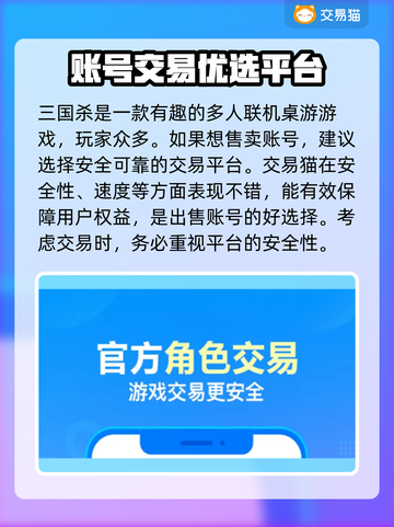 三国杀账号交易📖靠谱平台分享！🔥截图2