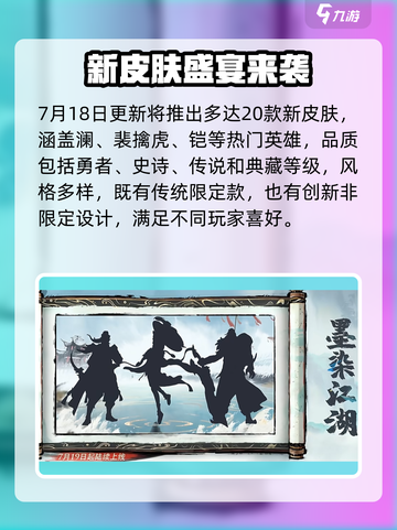 🎮王者荣耀夏日版本大爆料！🌊限定皮肤免费送？🎉截图3