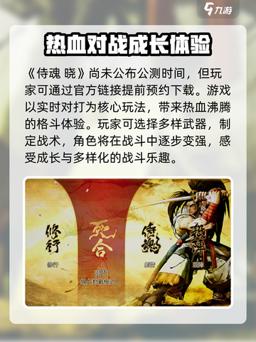 侍魂晓手游公测时间🔥重磅来袭！💥截图2