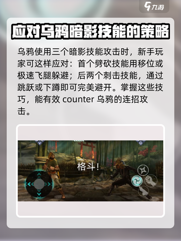 暗影格斗3乌鸦困难攻略介绍截图3