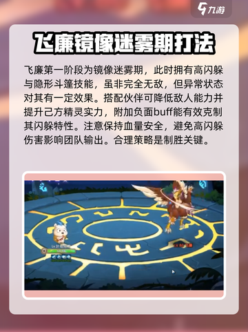 西普大陆手游困难飞廉怎么打介绍截图2