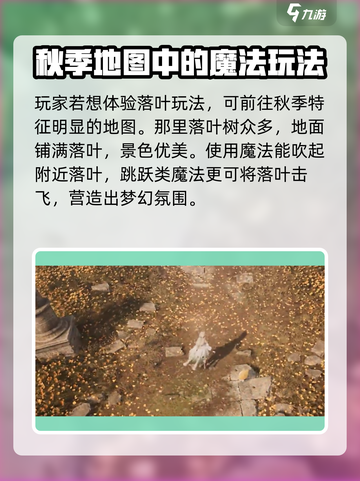 无限暖暖落叶堆大作战💯完成攻略分享🎉截图4
