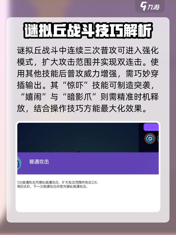 宝可梦大集结谜拟丘技能有哪些介绍截图2