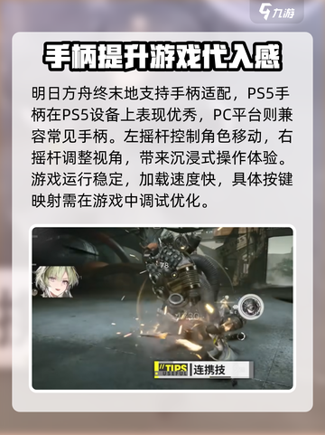 明日方舟终末地🔥手柄玩法全攻略🎉截图2