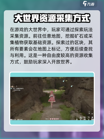 无限暖暖资源采集怎么操作介绍截图3