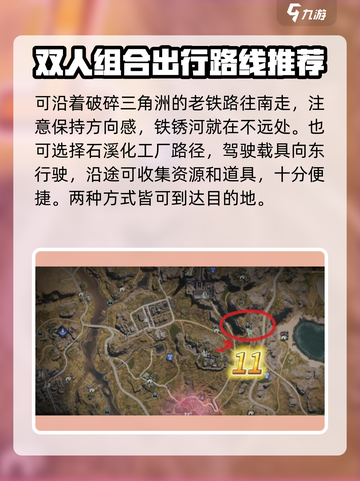 七日世界铁锈河密藏在哪介绍截图3