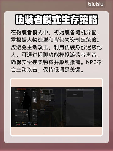 暗区突围🔥伪装者模式玩法大揭秘！必看❌截图3