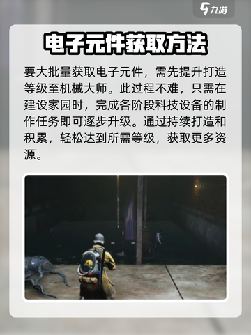 七日世界电子元件怎么获取介绍截图2