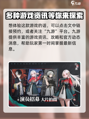 归龙潮1月上线了吗介绍截图4