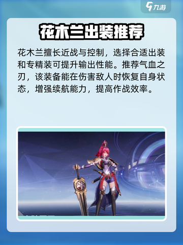 星之破晓花木兰专精装推荐什么介绍截图2